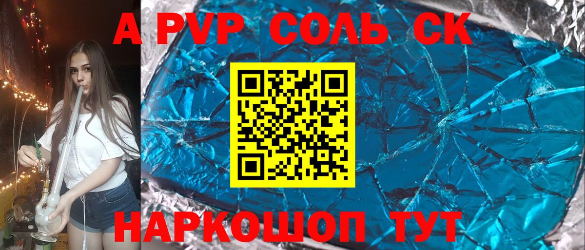 Альфа ПВП крисы CK  А ПВП Соль  APVP СК КРИС  A PVP  Димитровград 