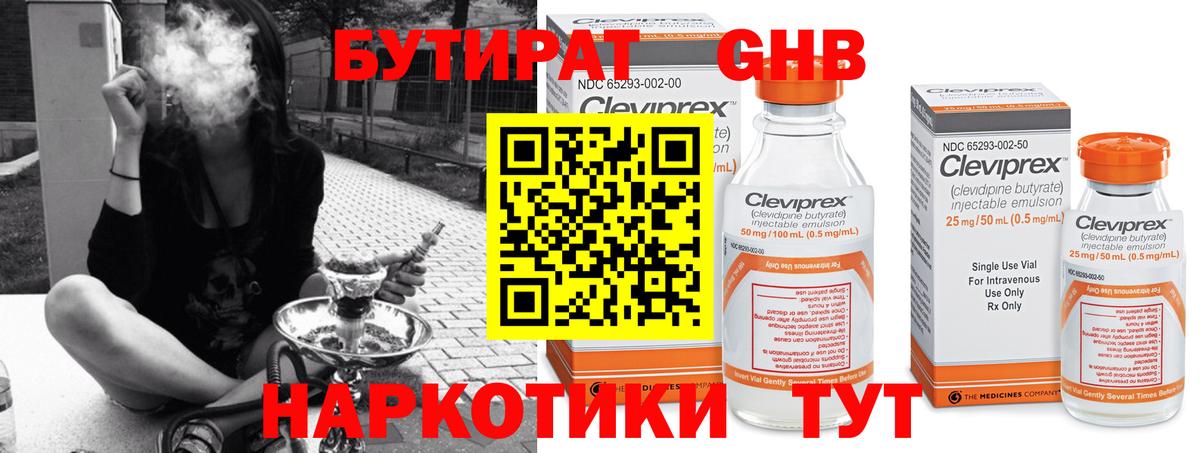 БУТИРАТ  Вход с VPN  Димитровград  БУТИРАТ BDO 33% 