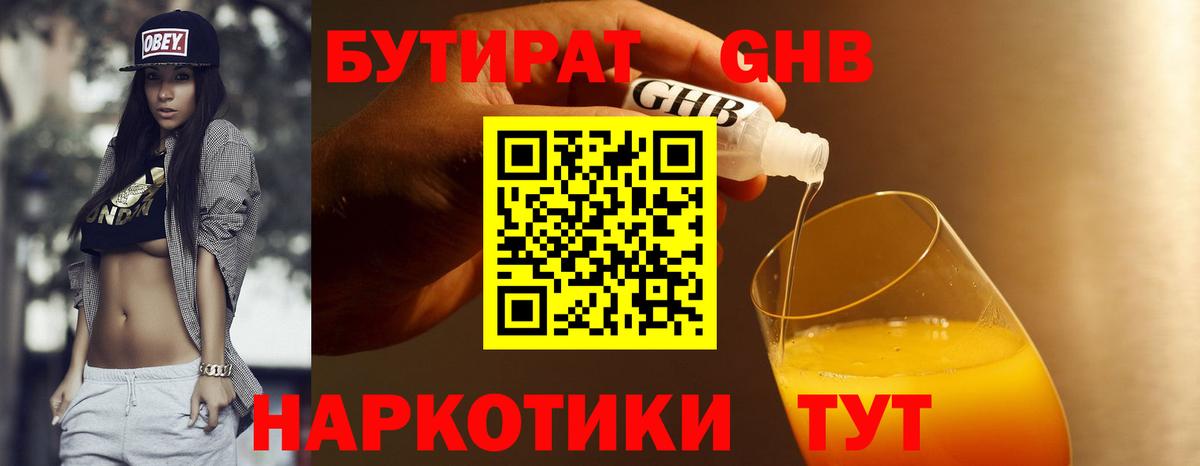 БУТИРАТ буратино Димитровград