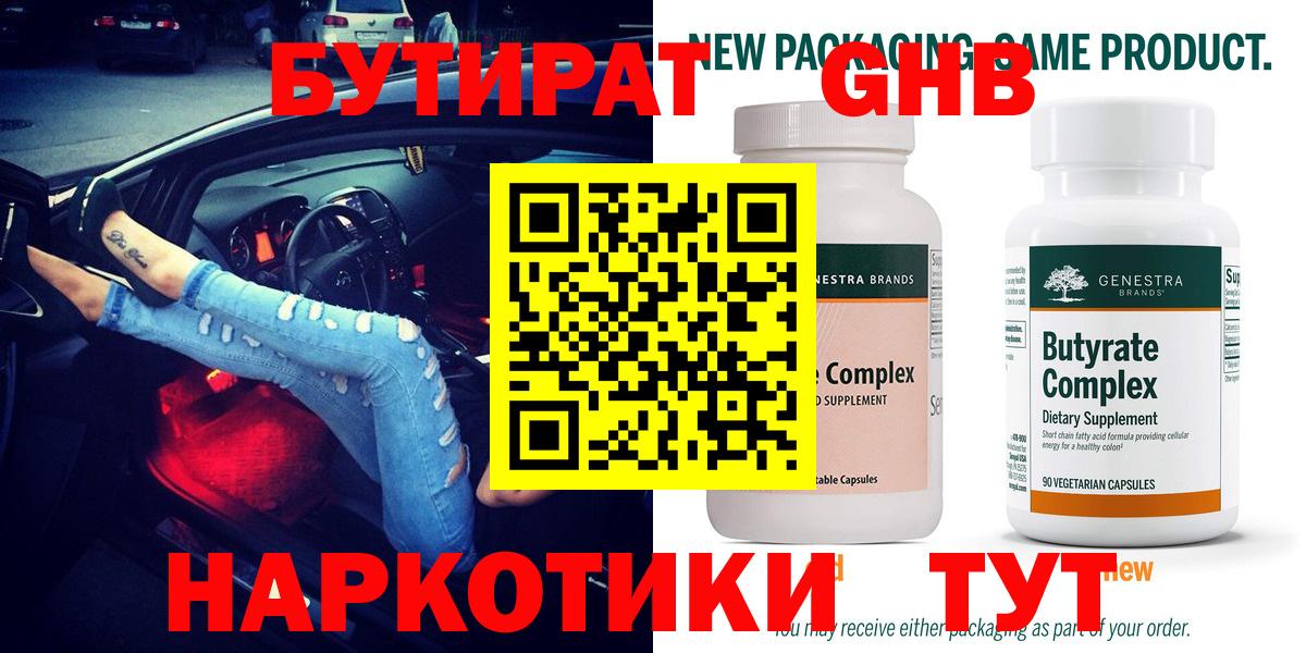 Бутират  Димитровград  Бутират бутандиол 