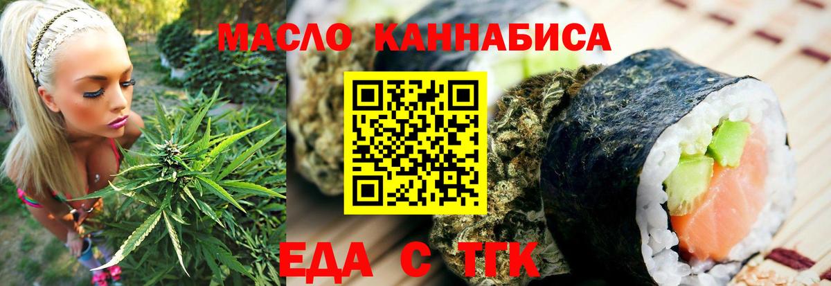 Еда ТГК марихуана Димитровград