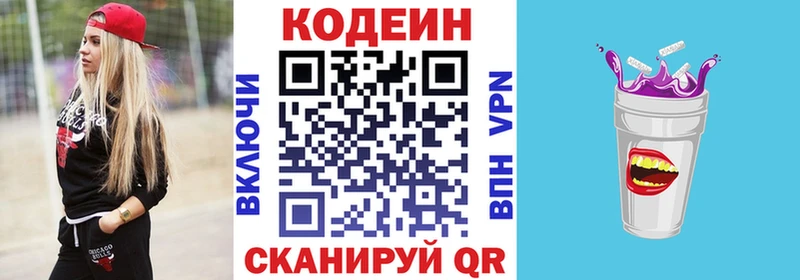 мега сайт Димитровград Кодеиновый сироп Lean Purple Drank купить