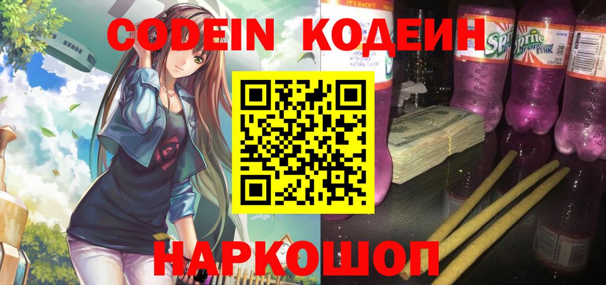 Димитровград  Кодеин Purple Drank  Вход с VPN 