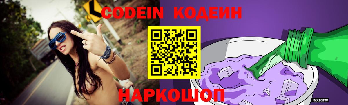 Codein Purple Drank Димитровград