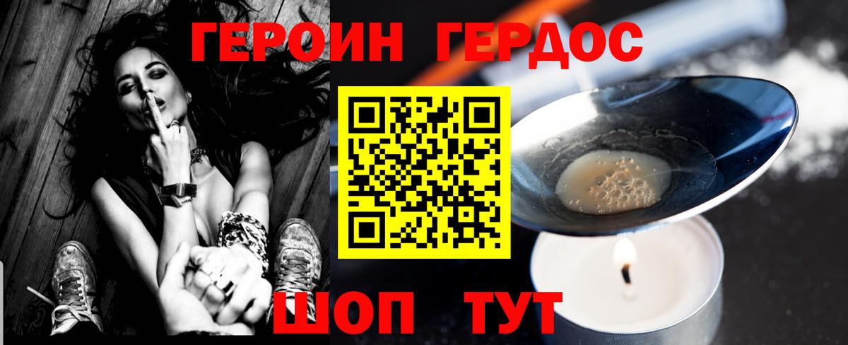 ГЕРОИН белый Димитровград