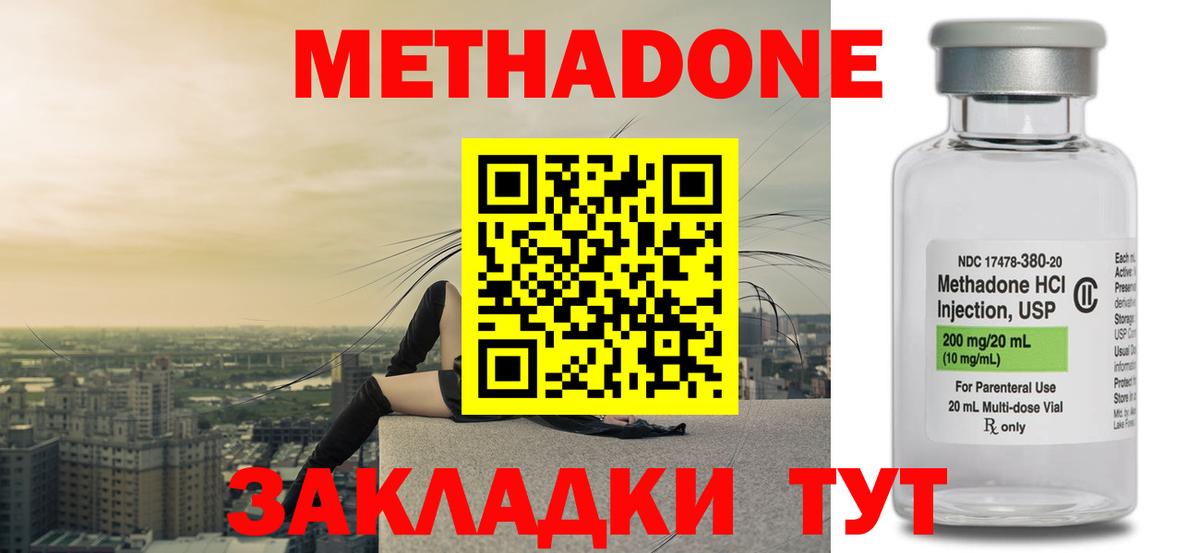 Димитровград  Метадон methadone  Вход с VPN  МЕТАДОН VHQ 