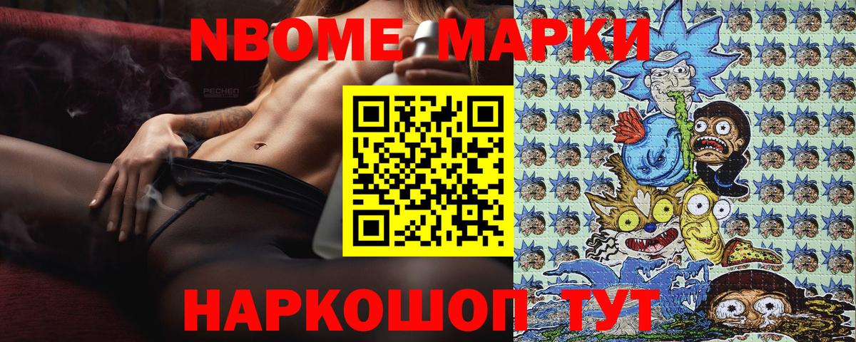 Марки NBOMe 1500мкг Димитровград