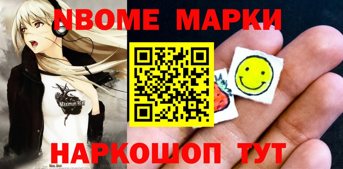 Марки NBOMe 1500мкг  Марки 25I-NBOMe  Димитровград  Вход с VPN 