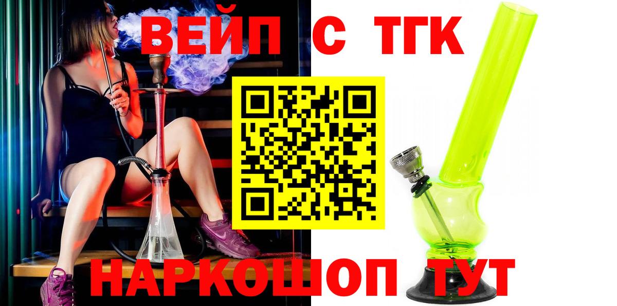 ТГК концентрат  Димитровград  ТГК вейп 